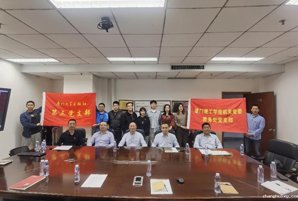 我校教务处与厦门大学出版社开展党支部共建活动