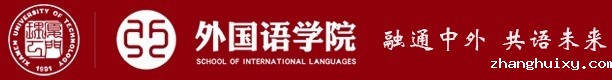 外国语学院