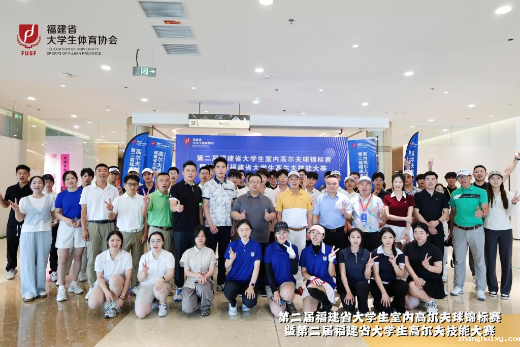 我校学子在2025年福建省大学生室内高尔夫球锦标赛中勇夺桂冠