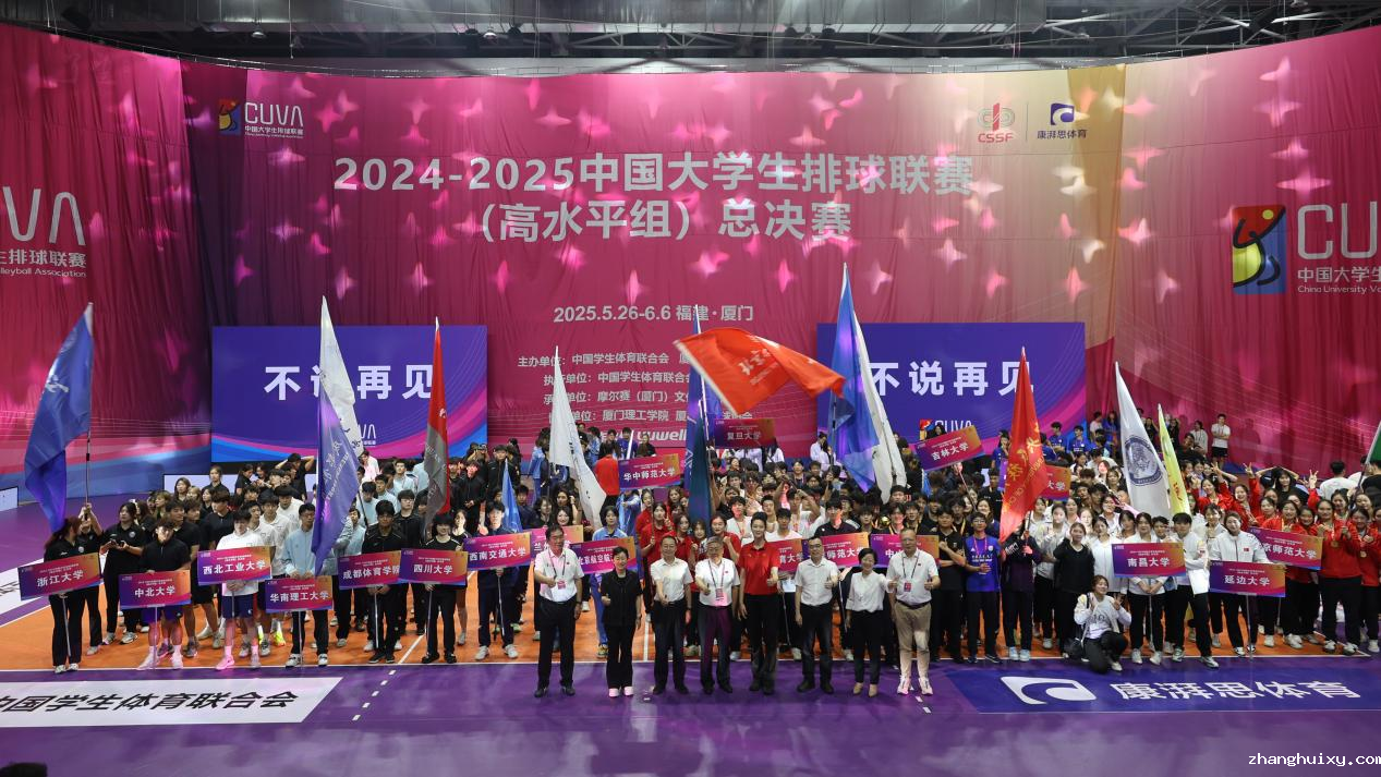 2024-2025中国大学生排球联赛（高水平组）总决赛在我校圆满闭幕